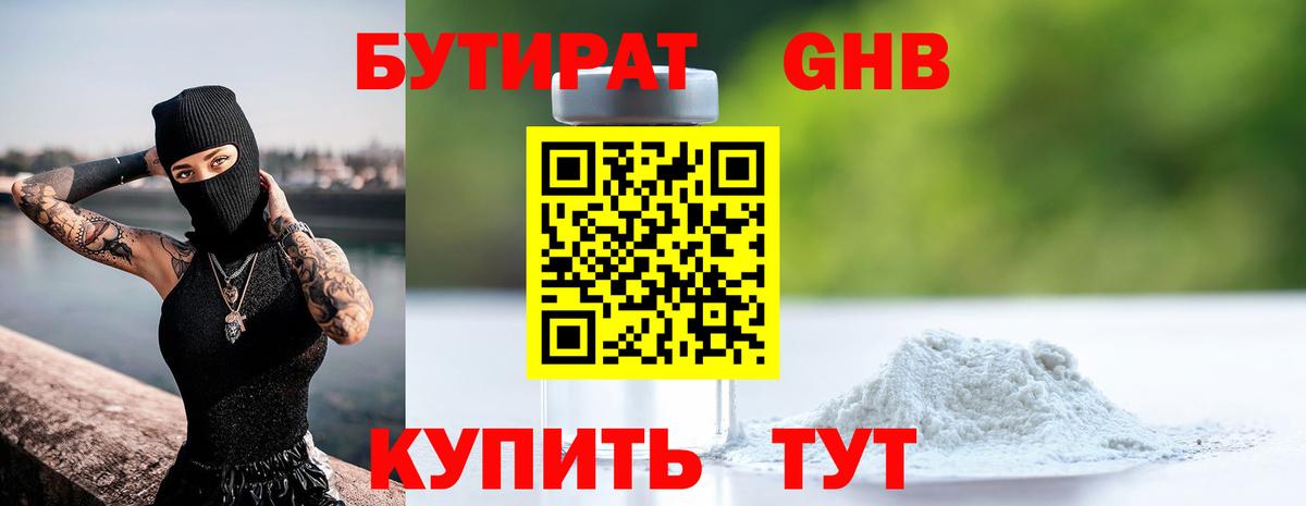 БУТИРАТ GHB Дербент