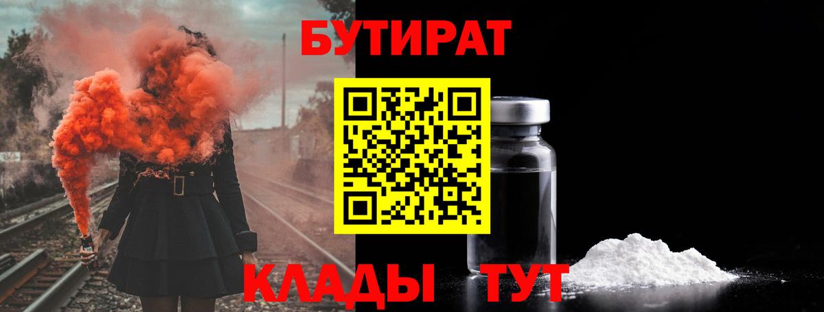 Бутират  БУТИРАТ 99%  Вход с VPN  Дербент 