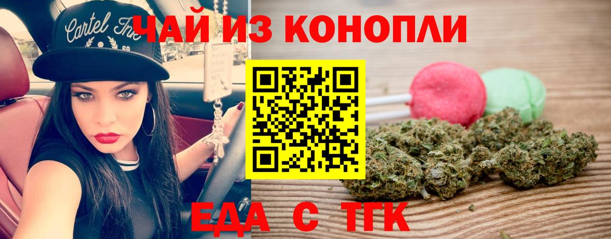 Еда ТГК конопля Дербент