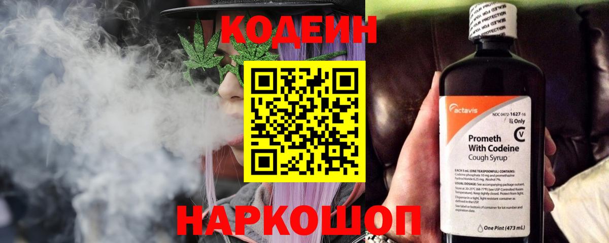 Кодеин напиток Lean (лин) Дербент
