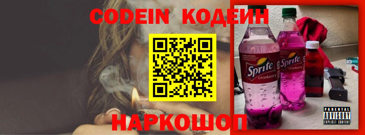 Кодеин напиток Lean (лин)  Кодеиновый сироп Lean напиток Lean (лин)  Дербент  что такое наркотик  Вход с VPN 