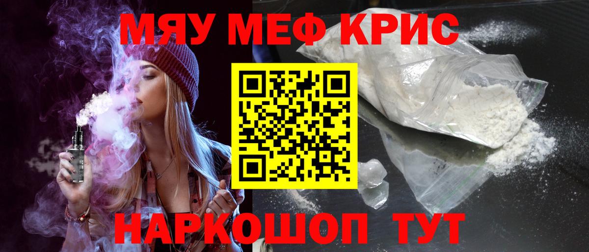 МЯУ-МЯУ  МЯУ-МЯУ кристаллы  Вход с VPN  МЯУ-МЯУ  Дербент  Мефедрон VHQ 