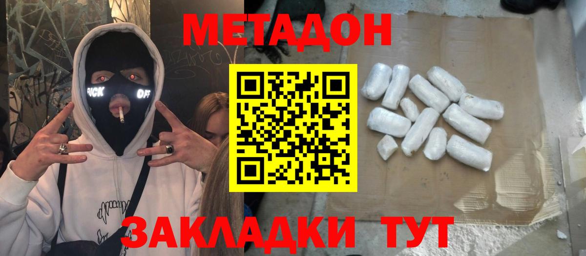 МЕТАДОН VHQ Дербент